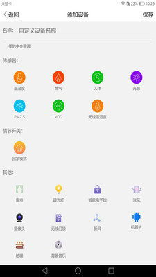 搜新智能  v2.1.4图1