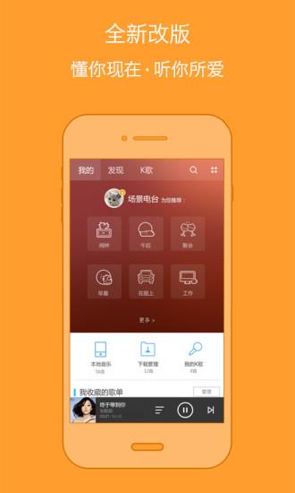 百度音乐播放器手机版  v8.1.0.1图1