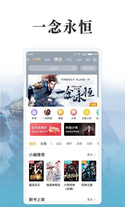 懒人畅听免费听书（懒人听书）  v8.1.2图2