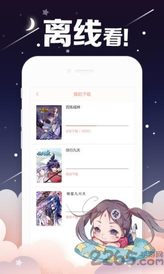 国漫手机版  v5.6图3