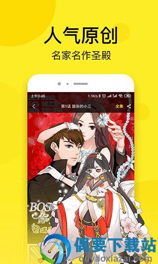 趣话漫画vip  v1.2.4图5