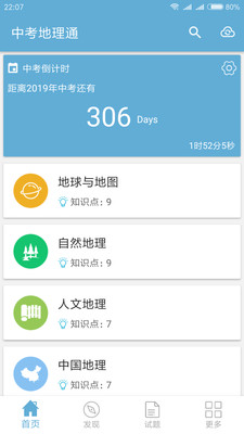 中考地理通  v5.3图3