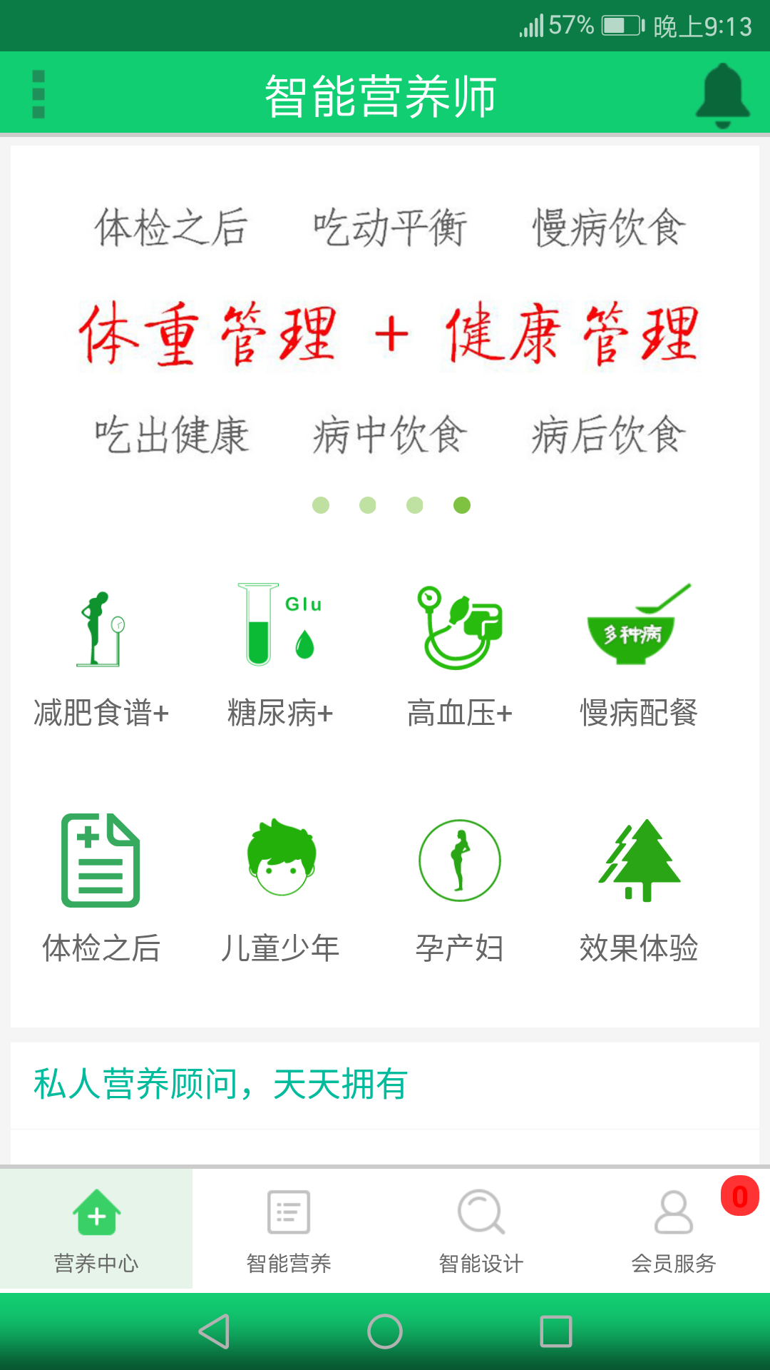 智能营养师  v5.02图1