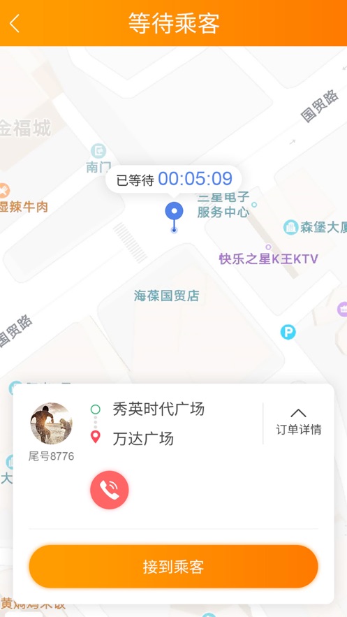 依心代驾  v2.0.16图4