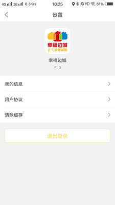 幸福边城  v4.0.3图3