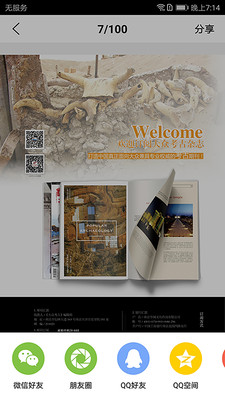 大众考古  v1.2图4