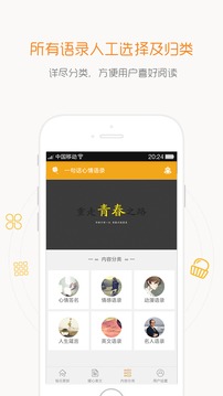 一句话心情语录  v4.0.1图1