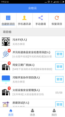 众检云  v2.3.9图2