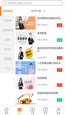 开餐课堂  v2.8.0图2