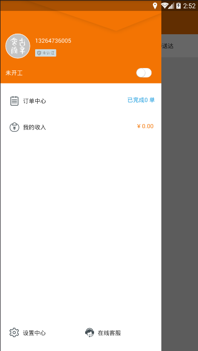 古辛骑手  v1.0.5图3