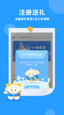 万门小学  v1.22.1图2