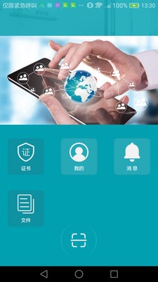 壹证通签  v2.1.0图1