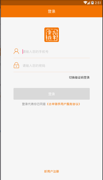 古辛骑手  v1.0.5图1