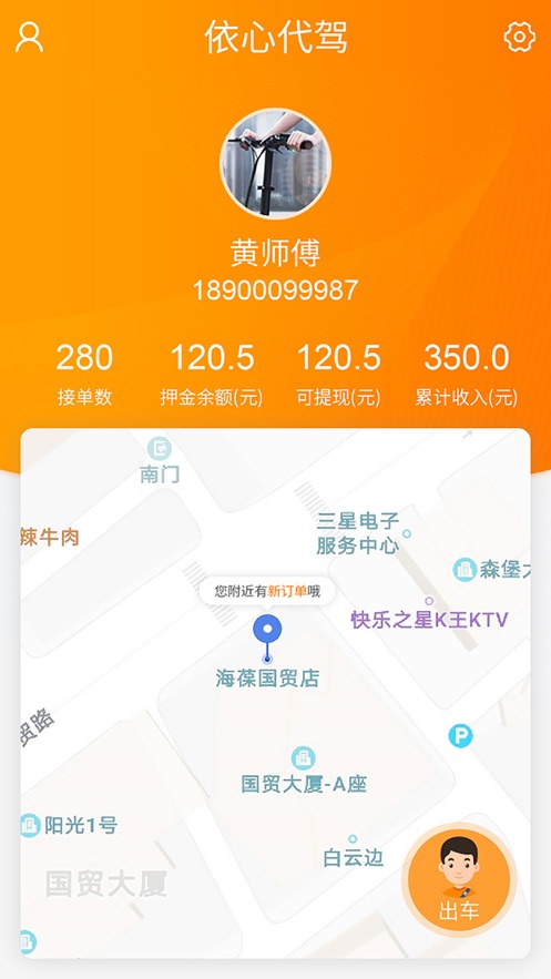 依心代驾  v2.0.16图2