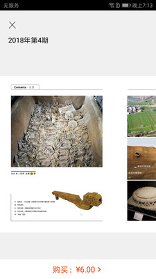 大众考古  v1.2图3
