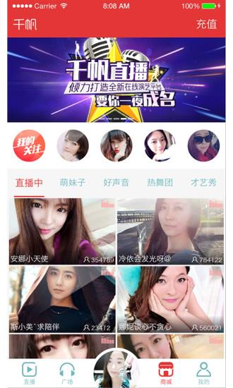 搜狐千帆直播  v5.9.53图4