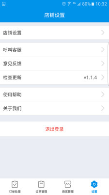 和易商家端