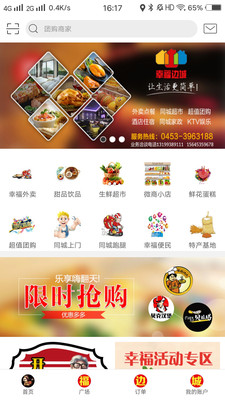 幸福边城  v4.0.3图4