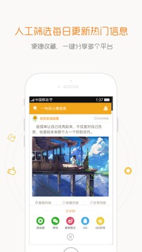 一句话心情语录  v4.0.1图4