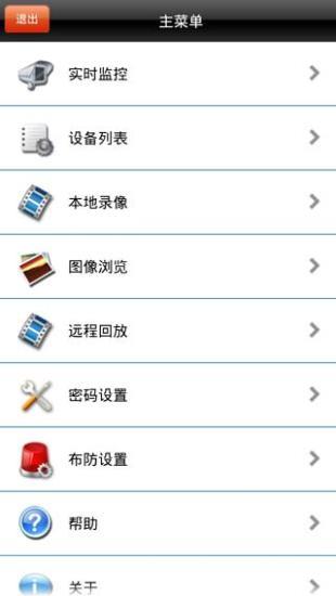 吉林宽视界神眼  v1.2.13.1图4
