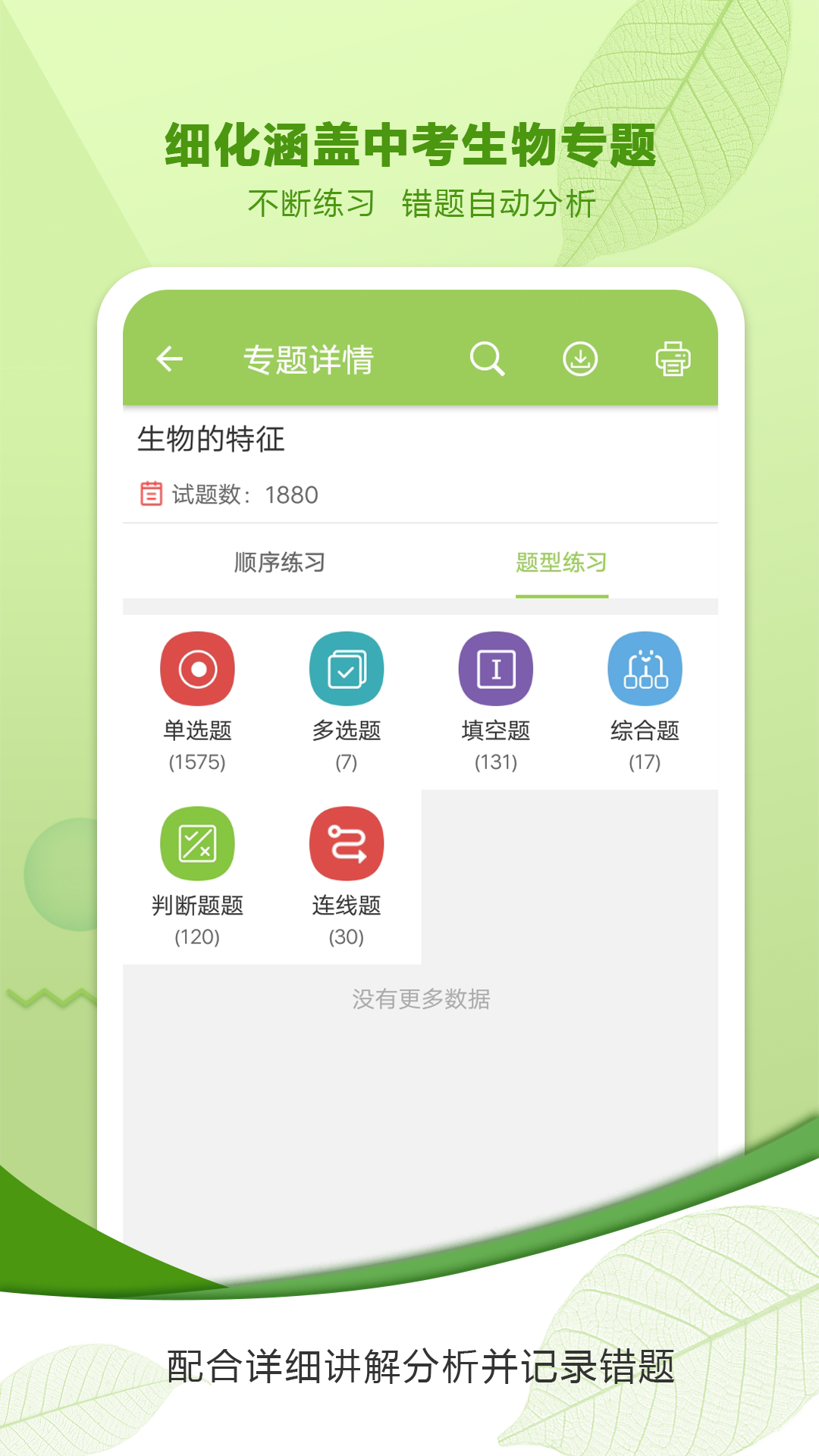 中考生物通  v5.7图4