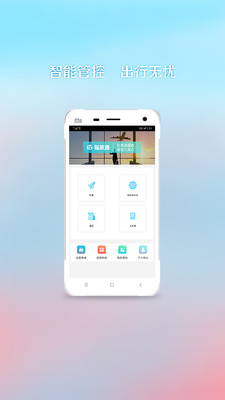 福旅通  v1.0.9图1