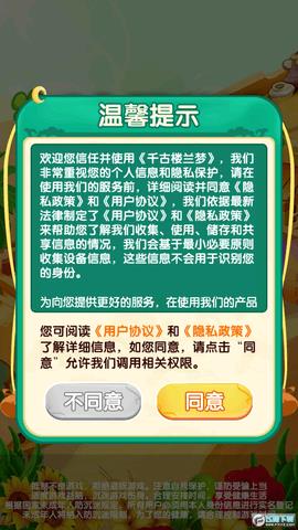 千古楼兰梦  v1.0.0.1图2