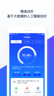 车查查  v1.4.2图4