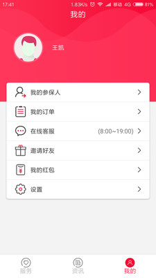 麦社宝  v2.1.5图4