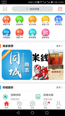 尚志同城  v7.2.1图3