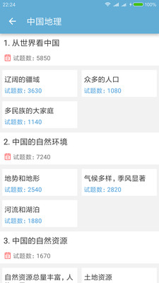 中考地理通  v5.3图2
