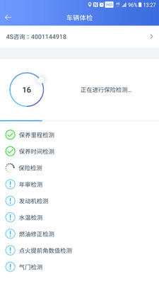 汽车卫士  v6.2.8图1