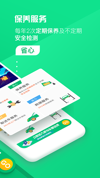 候鸟车服  v2.8.4图4