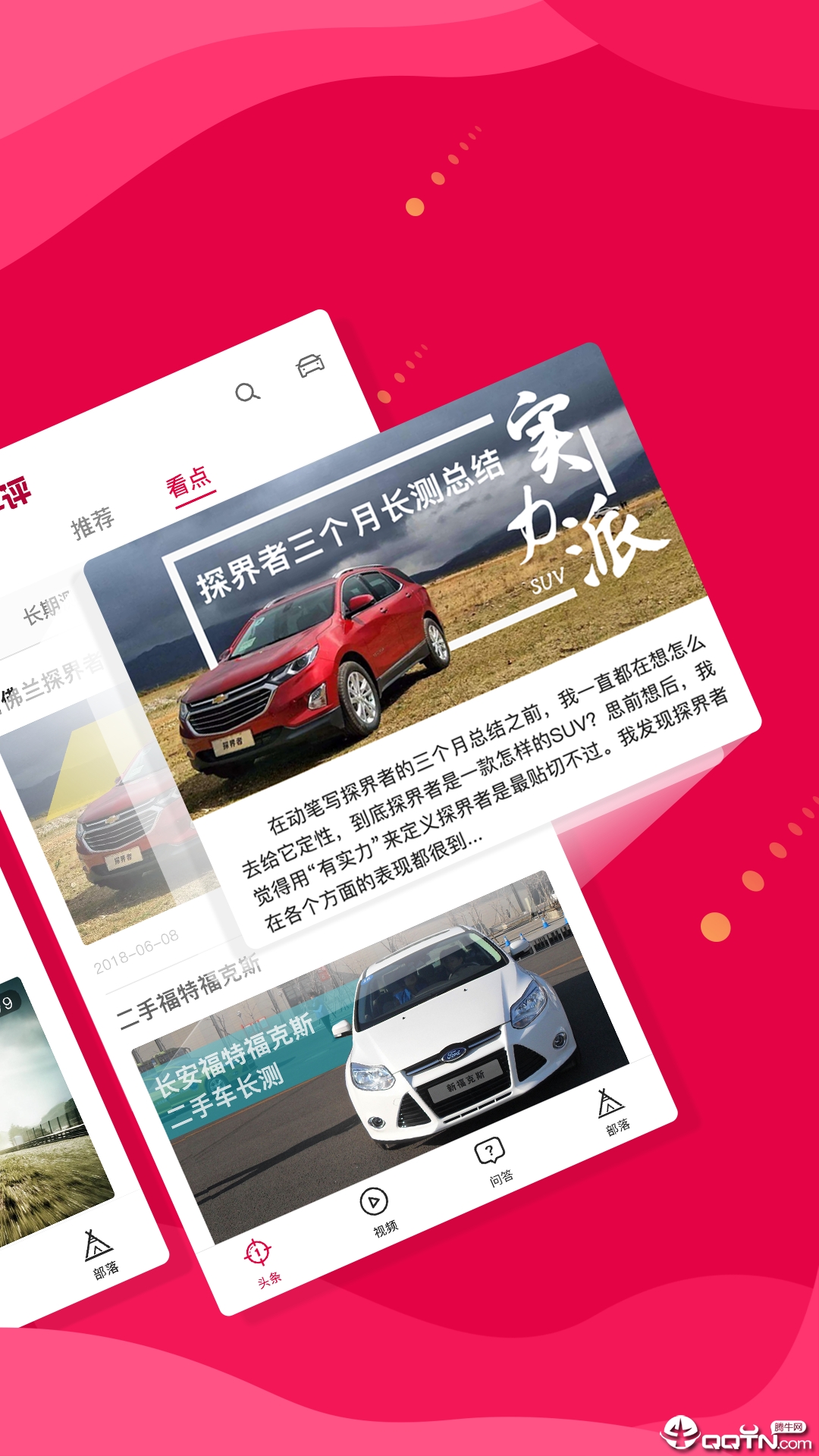 新车评  v4.2.7图2