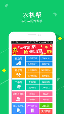 农机帮  v4.1.2图1