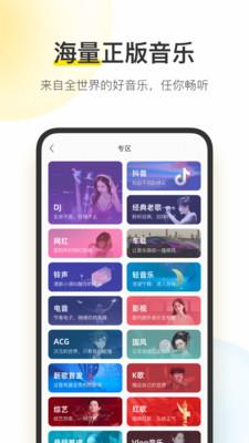 酷我音乐王子手机版  v10.1.7.5图2