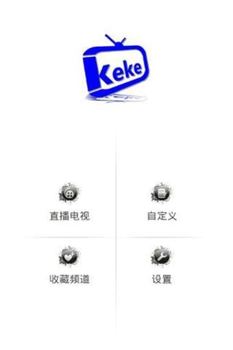 可可电视直播最新版本  v2.6.0图1