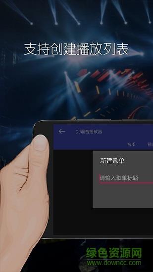 dj混音播放器