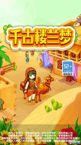 千古楼兰梦
