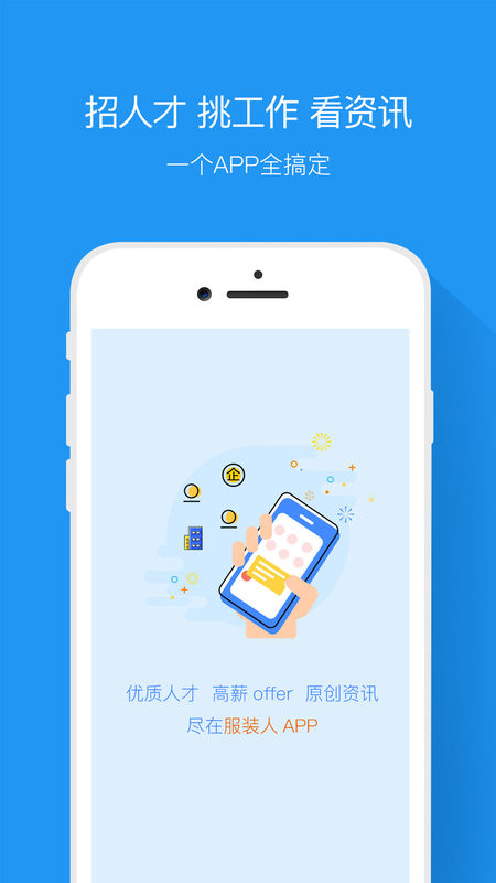 服装人  v3.1.0图1