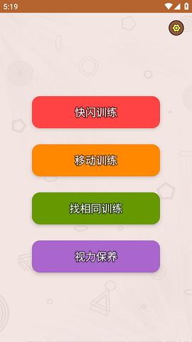 我的眼神贼好  v1.02图1