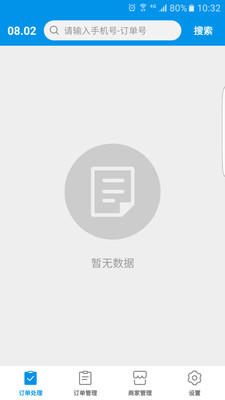 和易商家端  v3.3.8图3