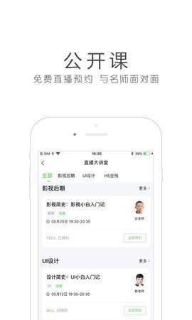环球青藤  v2.1.3图1