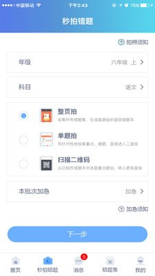 秒刷错题  v1.3图3