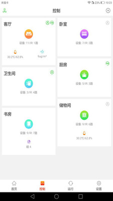 搜新智能  v2.1.4图4