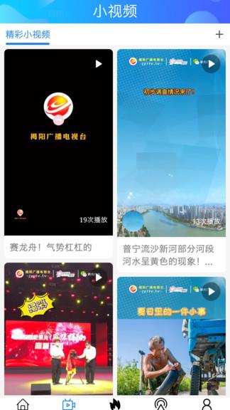 揭阳手机台(原无线揭阳)