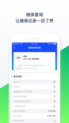 车查查  v1.4.2图3