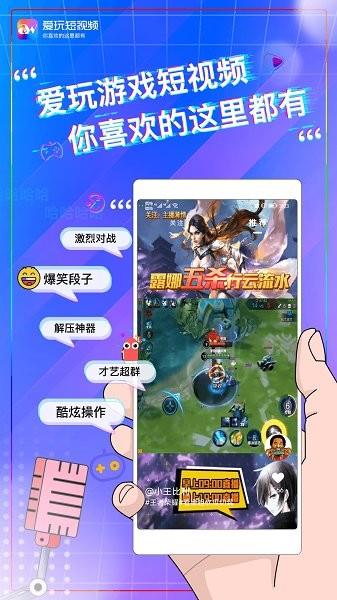 爱玩短视频  v1.0.0图2