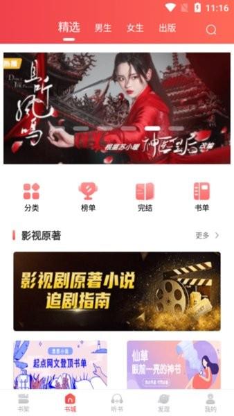 悠悠小说免费阅读  v4.0.1图1