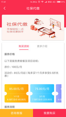 麦社宝  v2.1.5图1